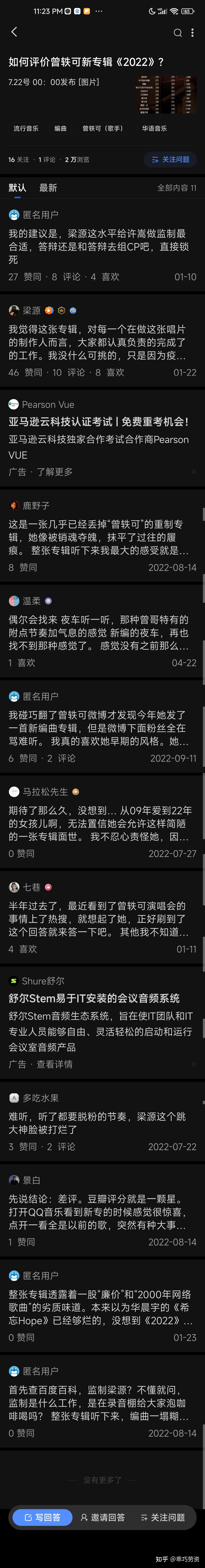 知乎乐评人梁源图片