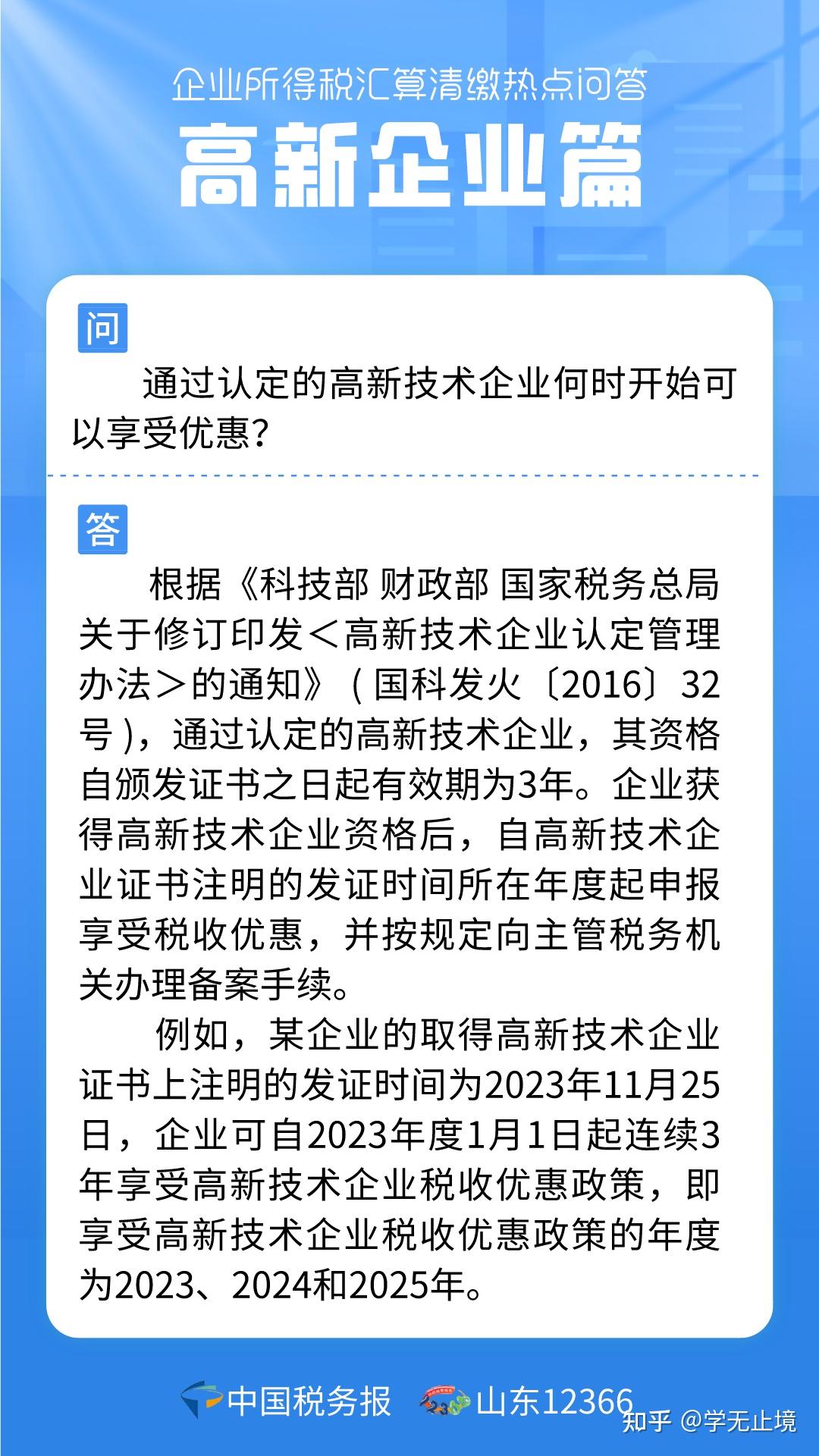 2024高新企业纳税优惠