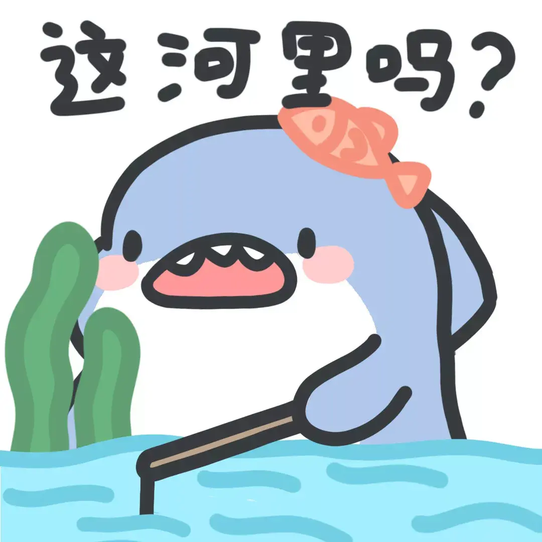 大家有没有小鲨鱼系列表情包