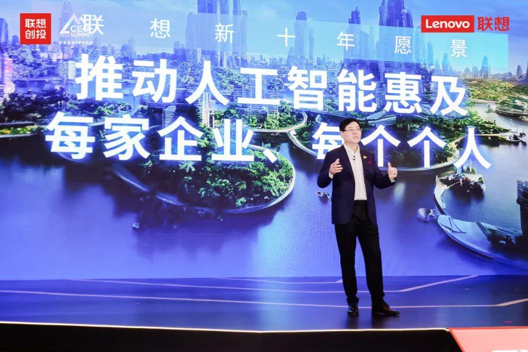 杨元庆：砥砺向上，智创未来｜2024联想创投CEO年会 - 知乎