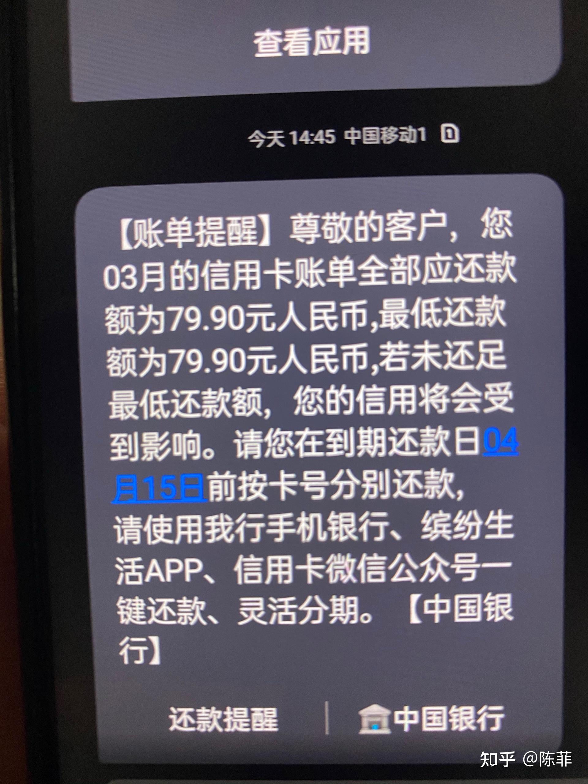 沒用中國銀行借錢怎麼發短信要我還款