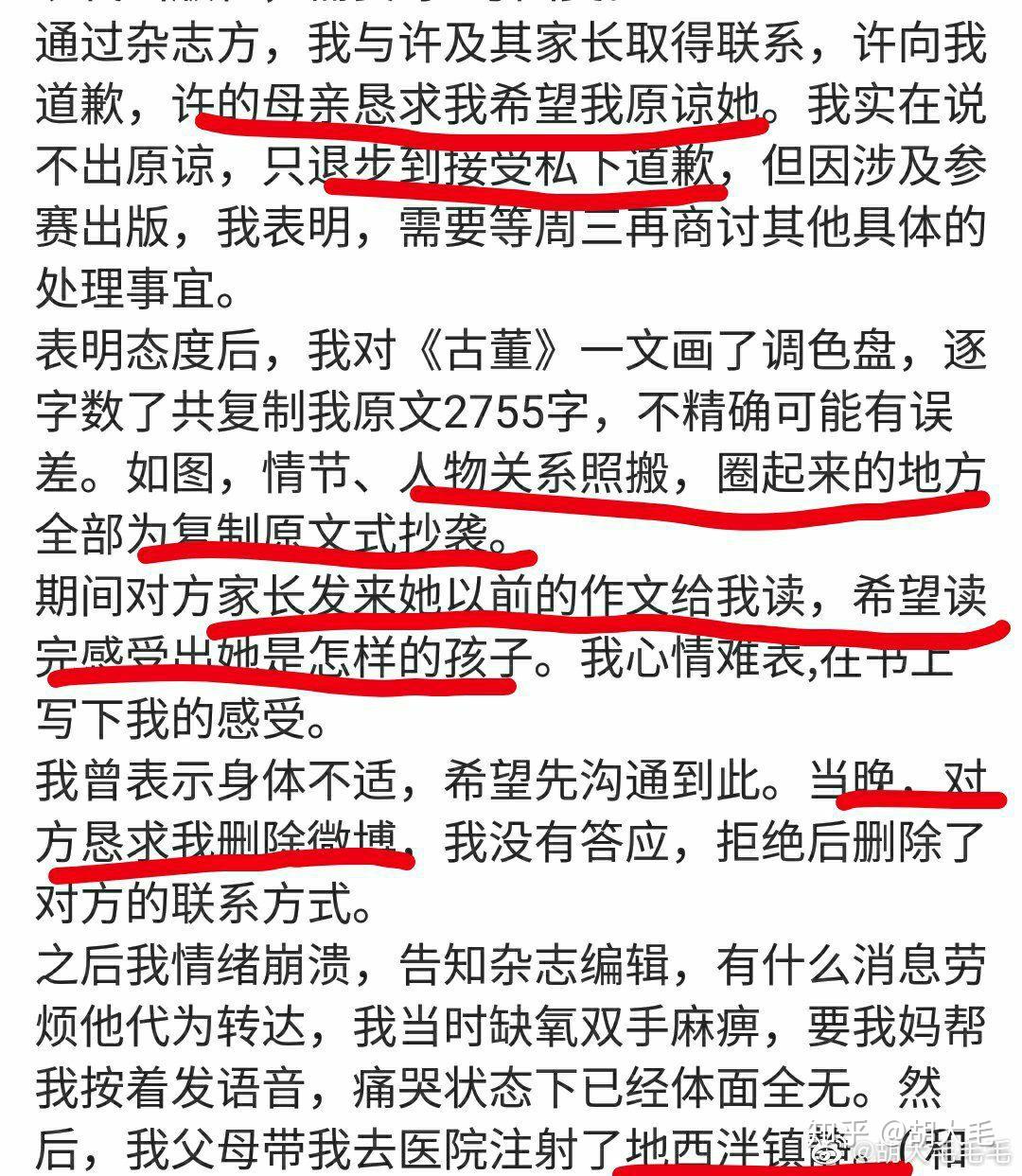 如何看待萌芽21届全国新概念作文大赛许如珵古董抄袭