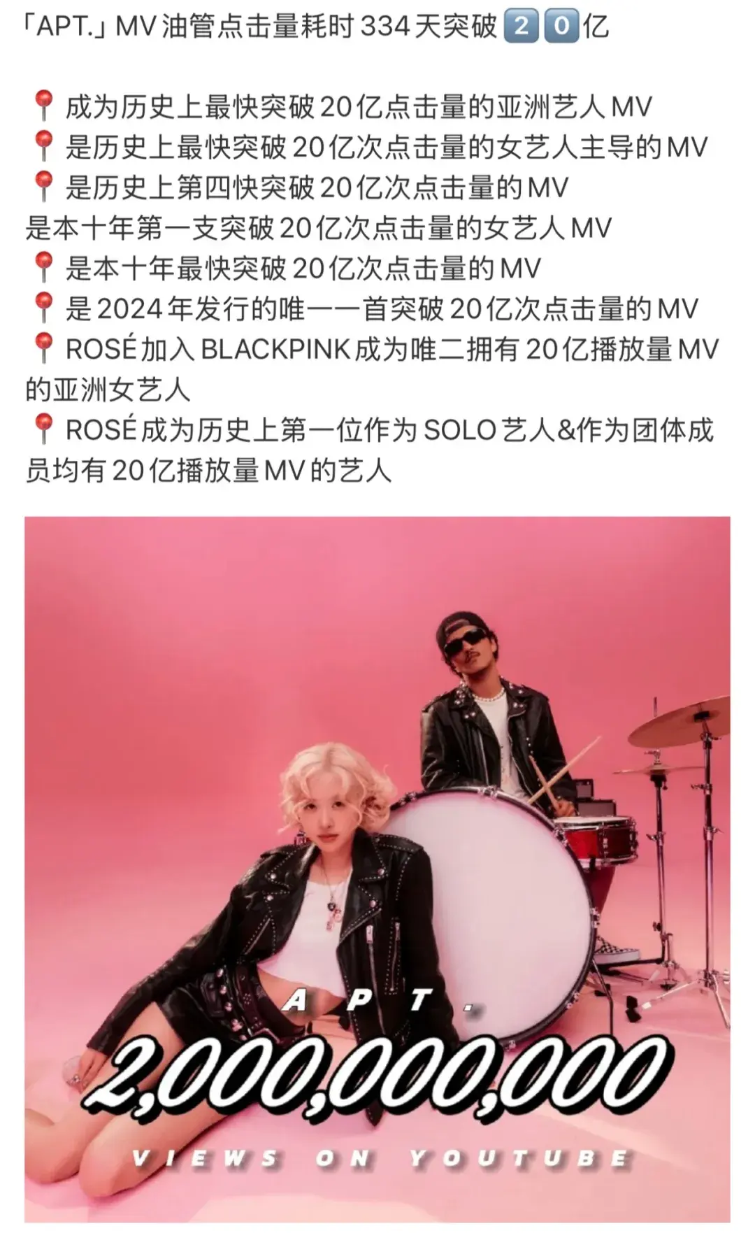 APT.》一周年：为什么它不止是一首口水歌？ - 知乎