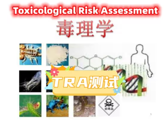 TRA全解析 TRA评估慢性毒性 - 知乎