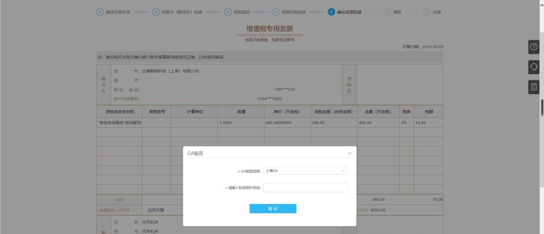 实操-上海电子税务局发票代开流程