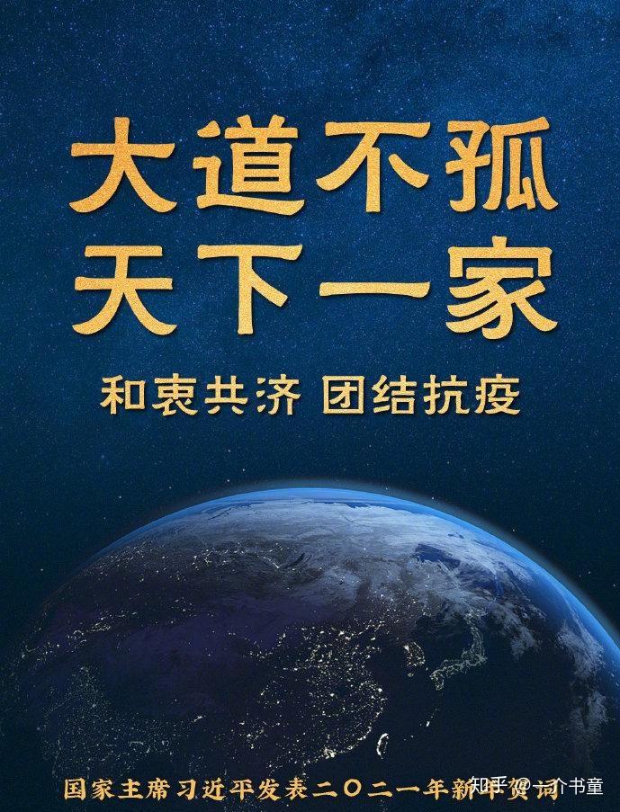 大道不孤天下一家的寓意和出处是哪儿