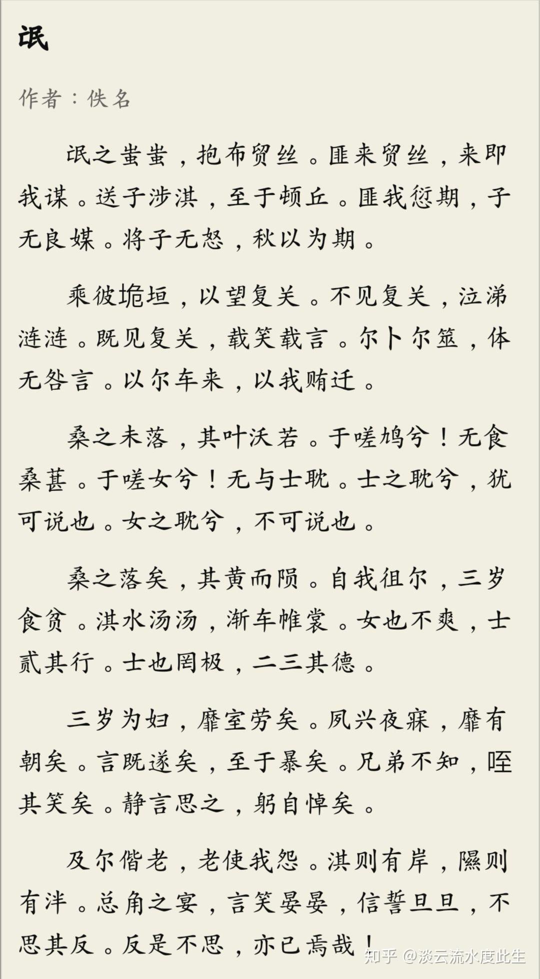 谈谈你对诗经氓最后小节的感悟