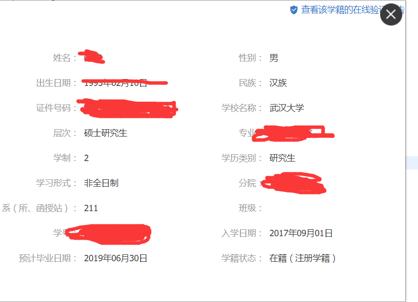 非全日制研究生開學之後學信網信息顯示的是研究生在讀嗎今年考上了非