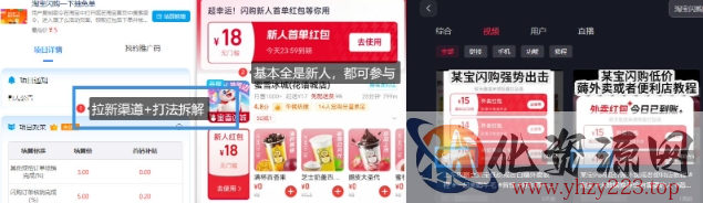 淘宝闪购项目_外卖大战升级，拉新渠道整理+完整打法拆解
