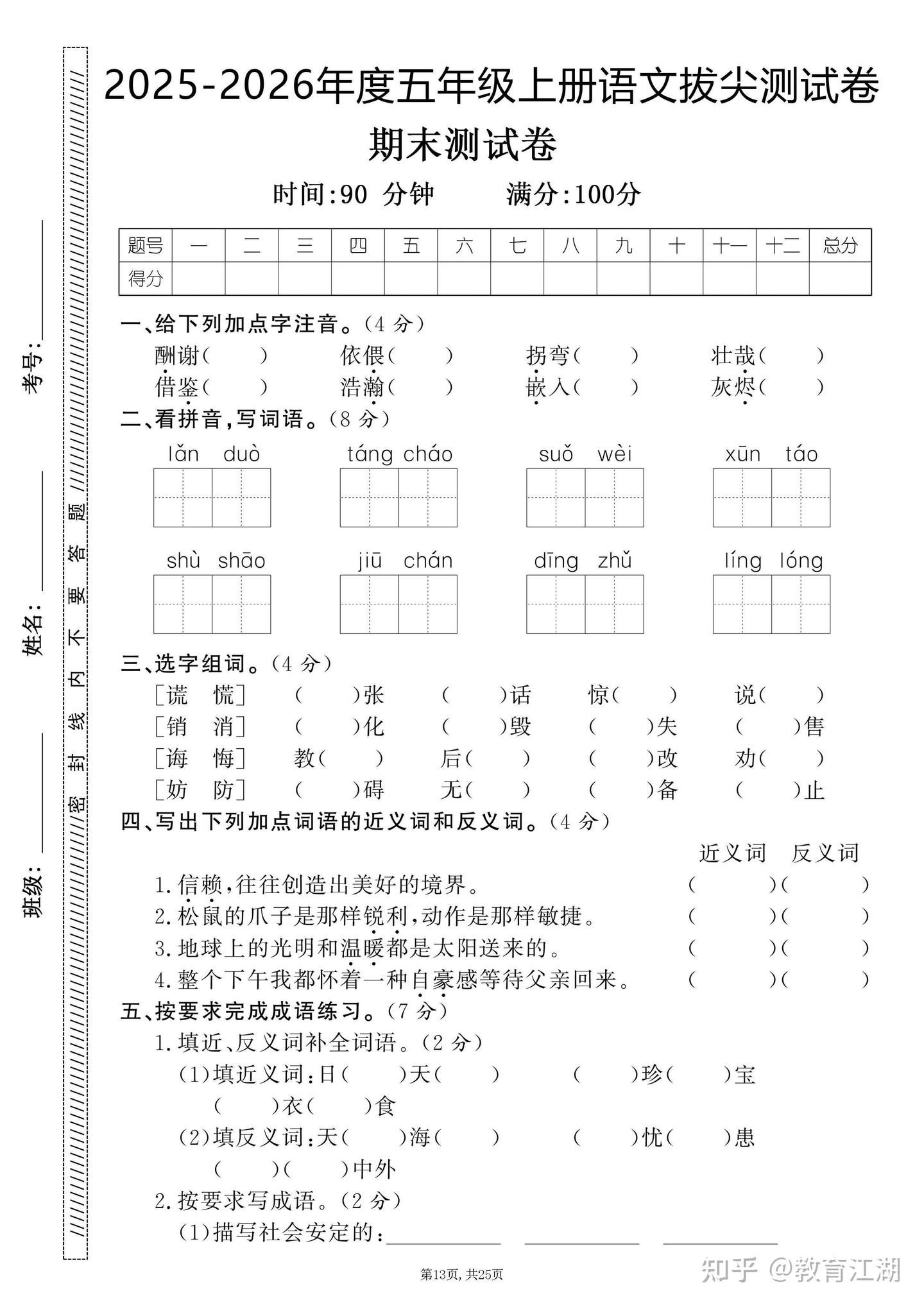 2025秋五年级语文上册《期末押题卷5套》(含答案A4版,PDF电子版) - 知乎