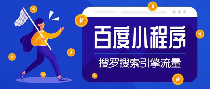 搜索引擎百度智能小程序=百度智能小程序开发者平台