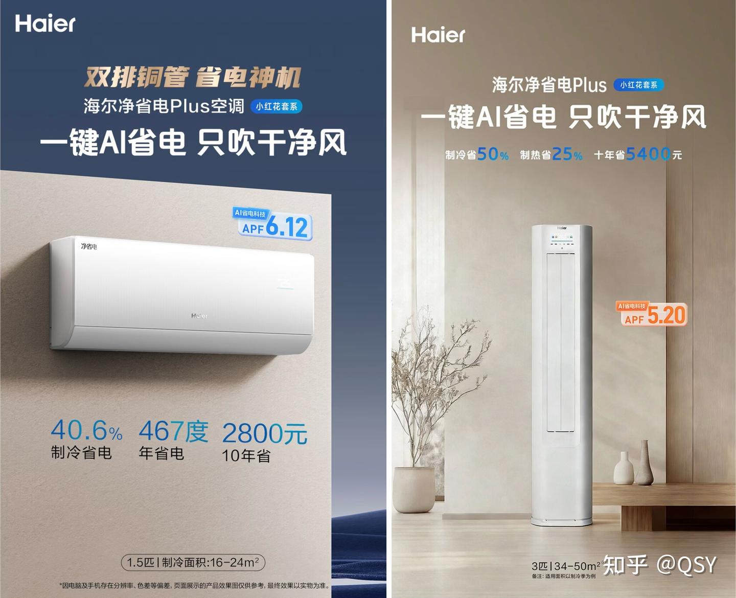 618丨2000元档好用又省电的新一级能效空调推荐