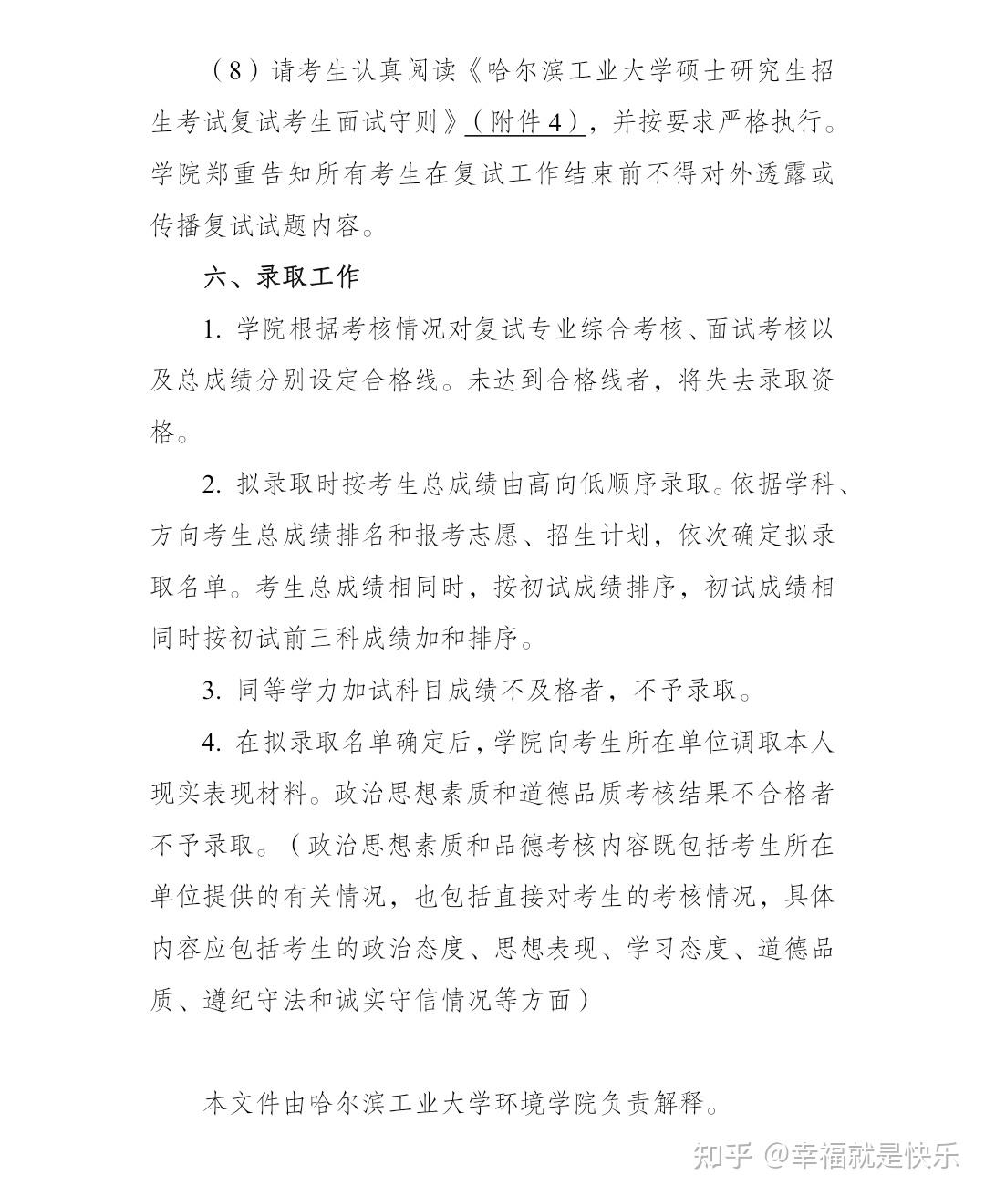 2026年哈尔滨工业大学硕士研究生招生考试各学院复试方案 - 知乎
