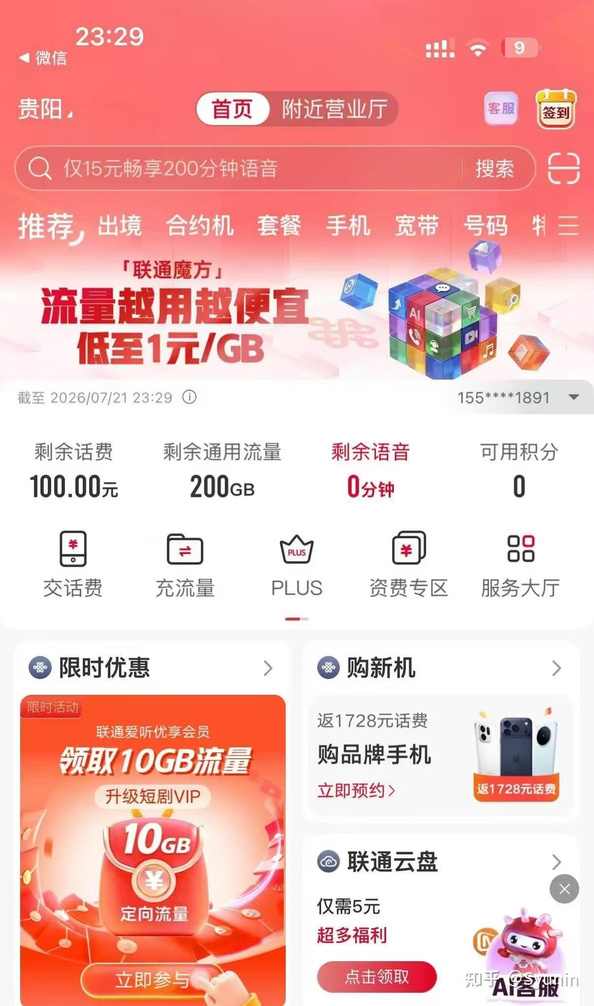 全国23省份:联通8-39月租流量卡丨2026年8月份最新流量套餐攻略指南【不踩坑汇总,建议收藏】 - 知乎