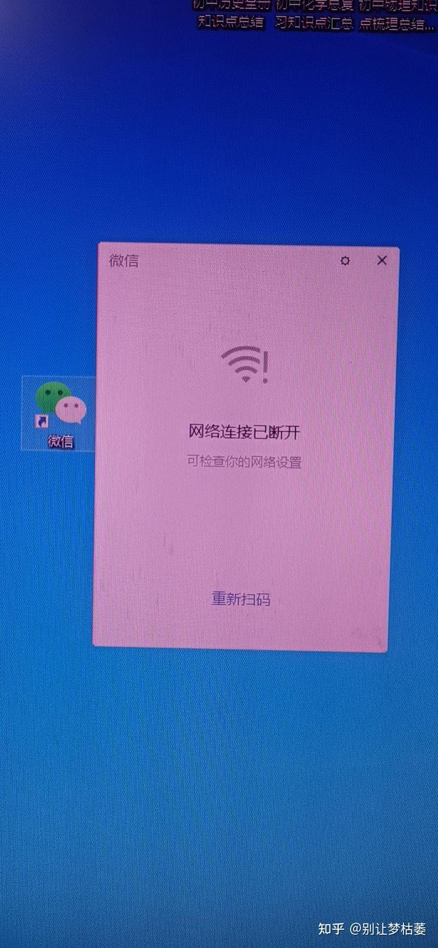 微信電腦版登錄不了顯示網絡連接已斷開不顯二維碼試了網上很多辦法無