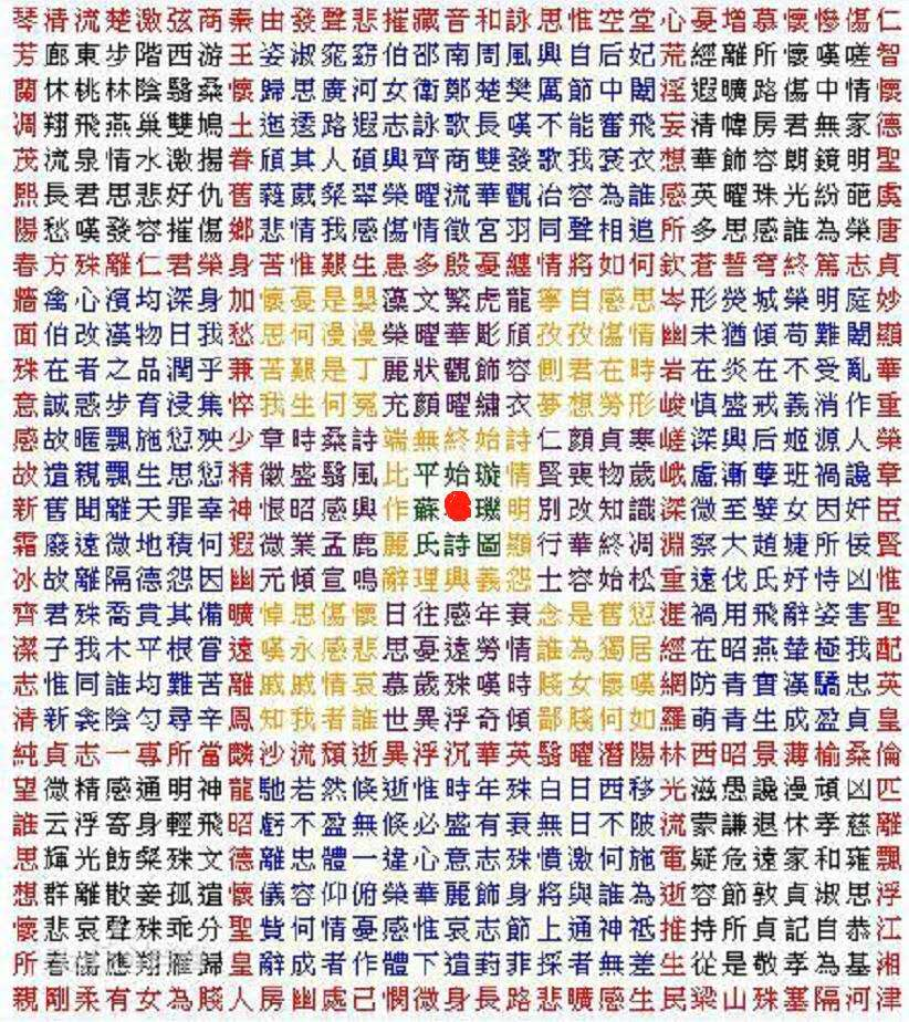 有哪些精妙的璇玑图诗,回文诗?