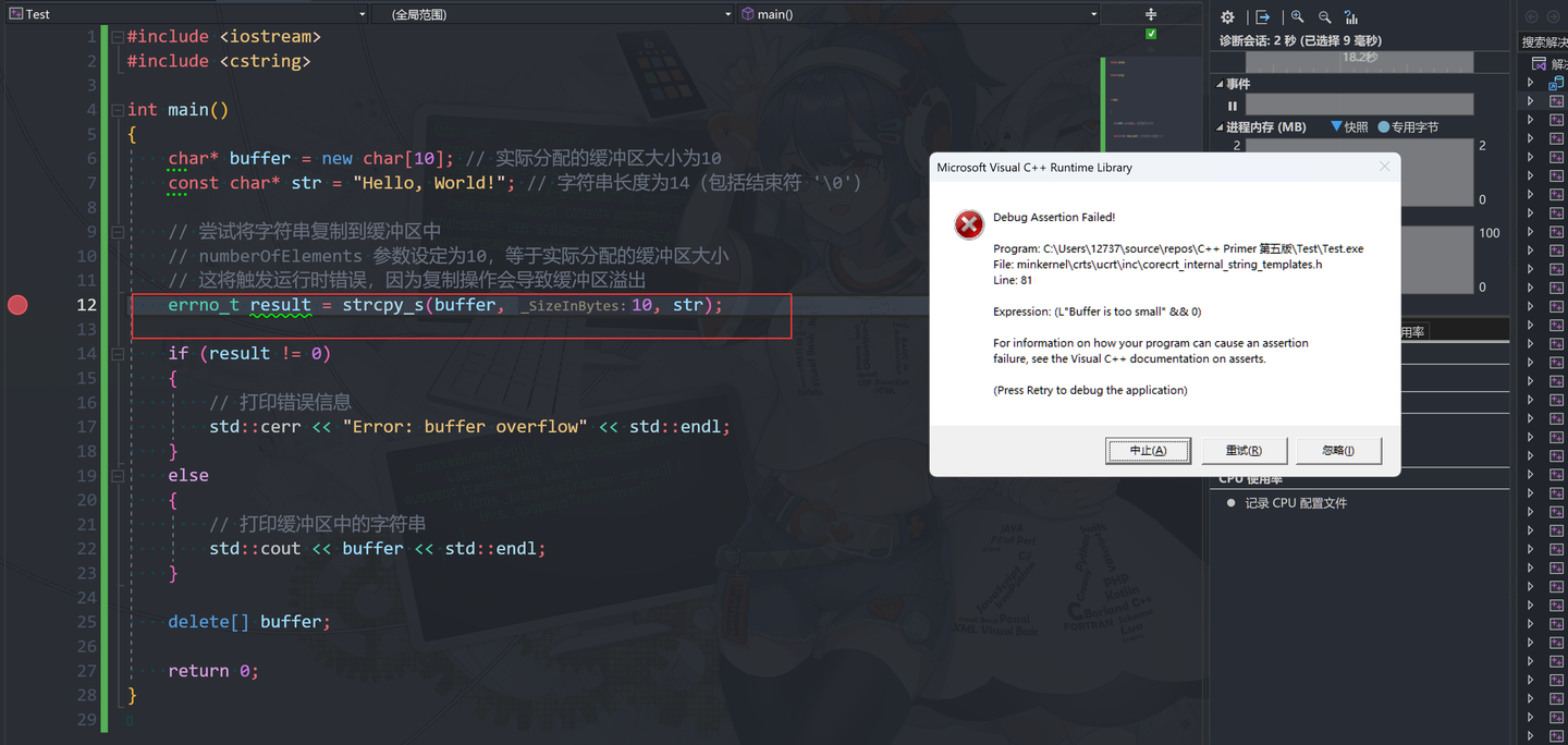  c primer strcpy s strcat s 