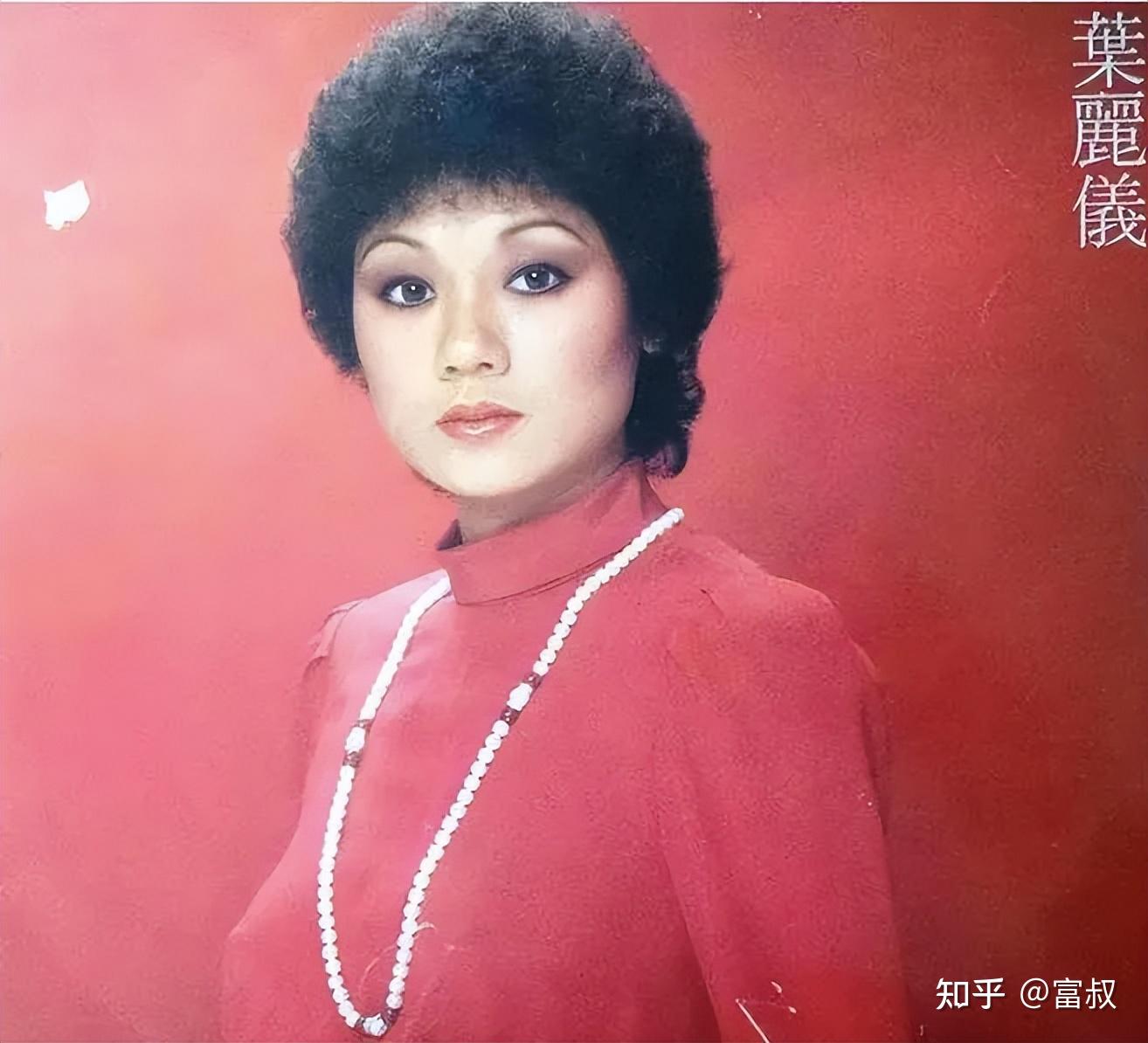 如何评价叶丽仪？ - 知乎