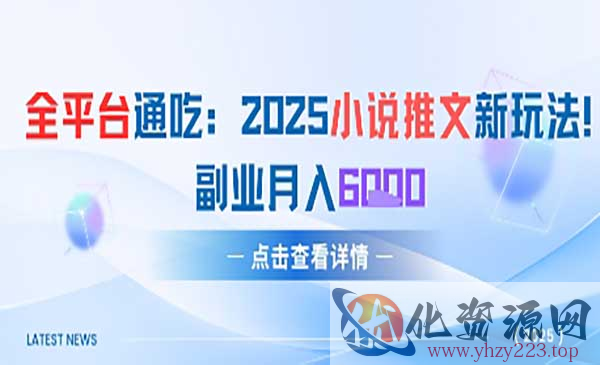 2025小说推文新玩法_wwz