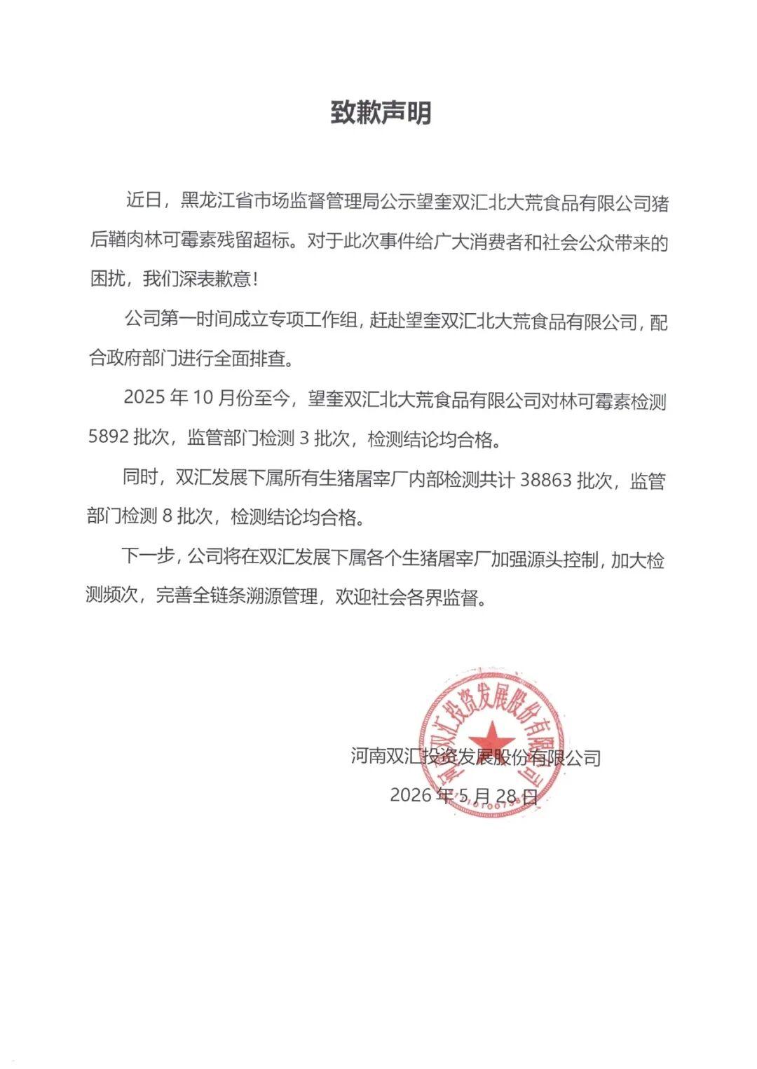 双汇为子公司猪肉被曝抗生素超标 37 倍道歉，曾回应为上游生猪养殖环节使用兽药导致，如何看待这一声明？