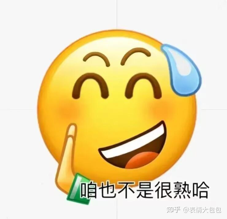 晚上好!今日表情包来啦! - 知乎