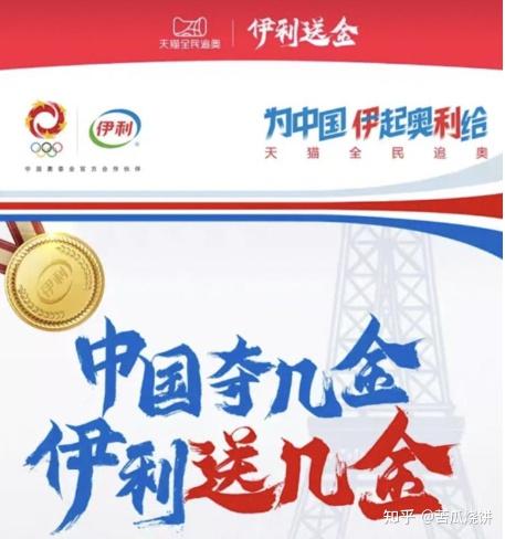 奥运有伊利