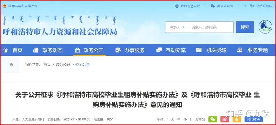 博士在呼和浩特市首次购房：补贴10万 - 知乎