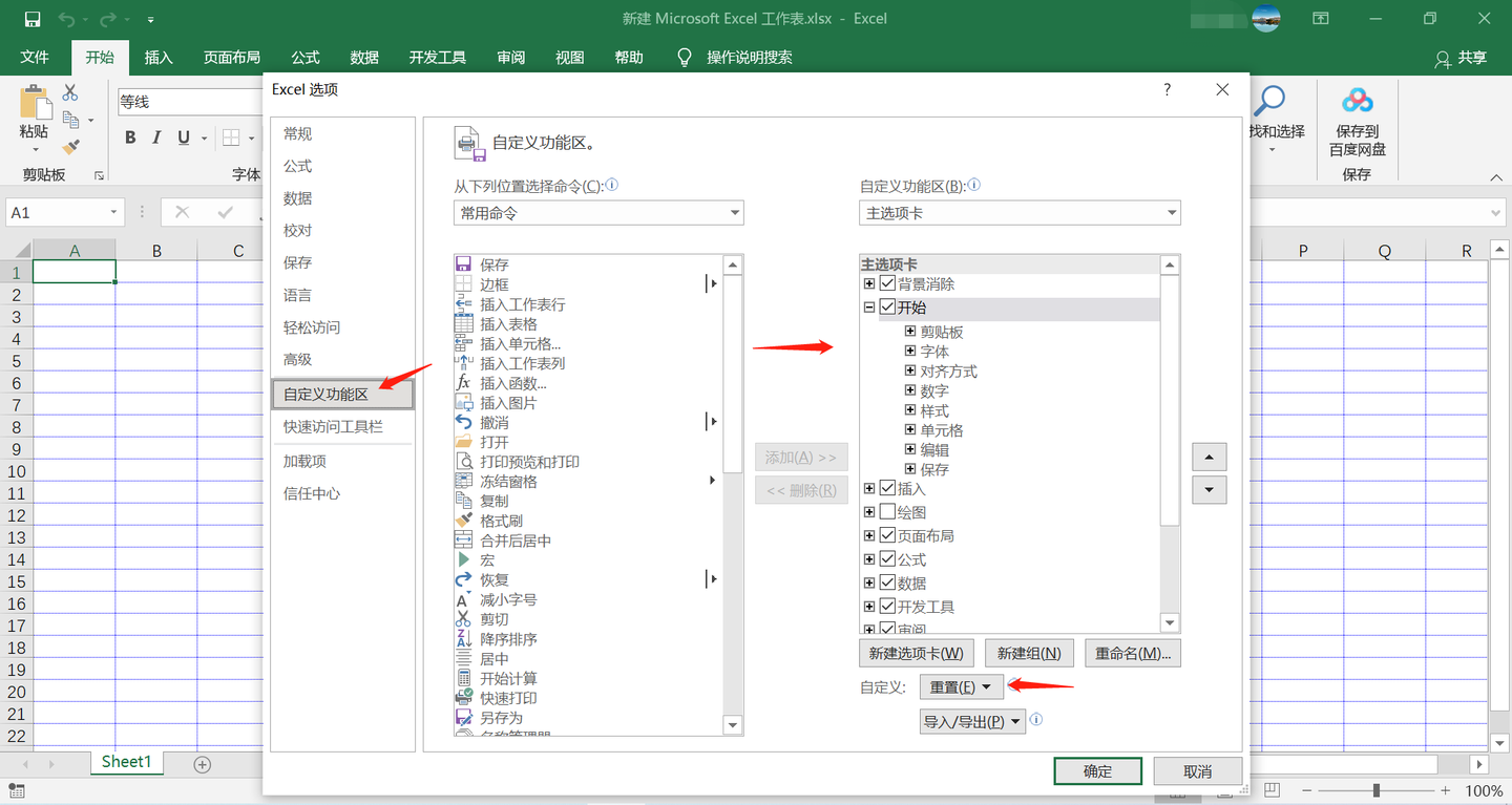 Excel选项的设置，让你更得心应手地使用Excel - 知乎