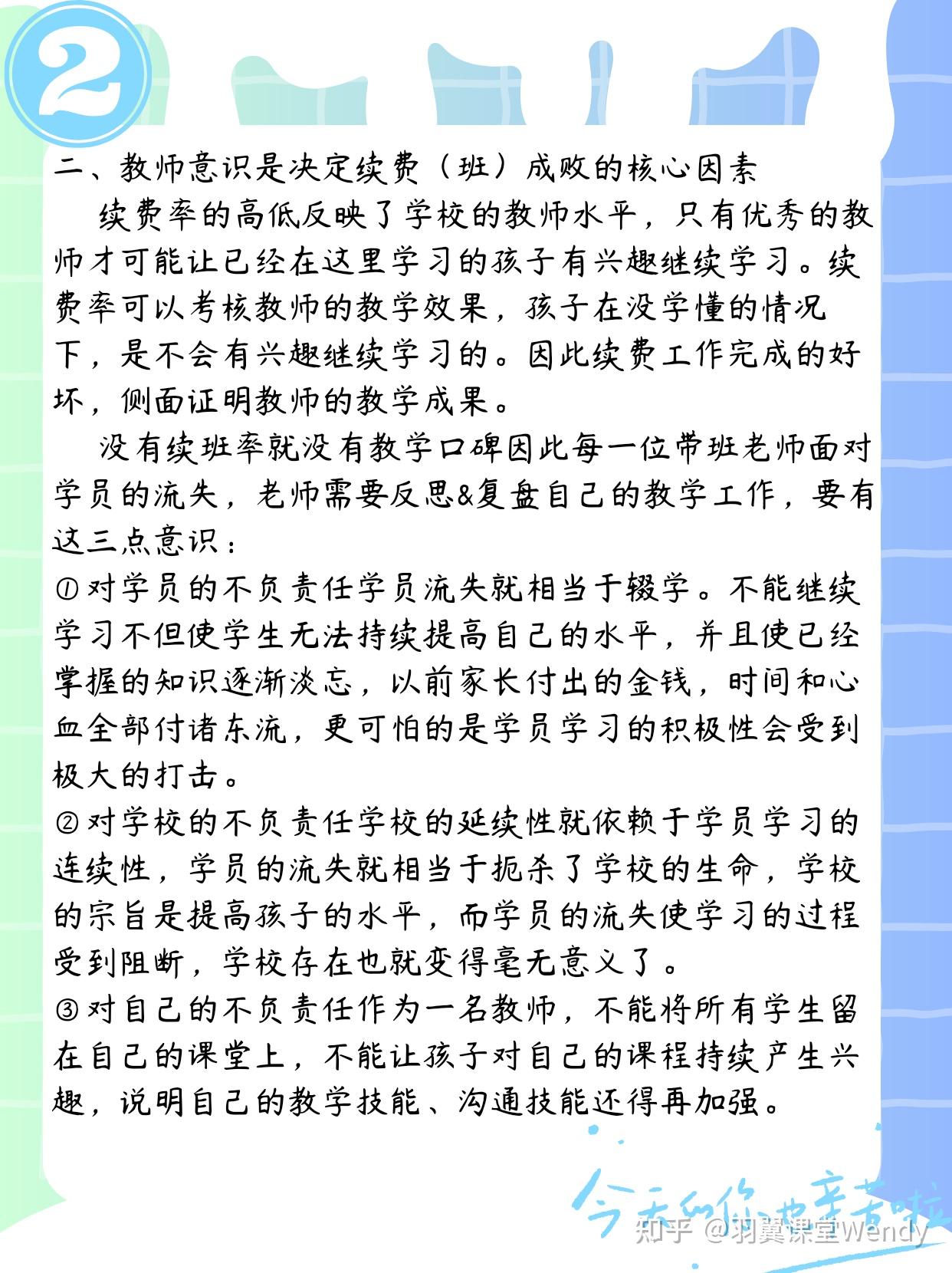 教培机构如何提高续费率 - 知乎