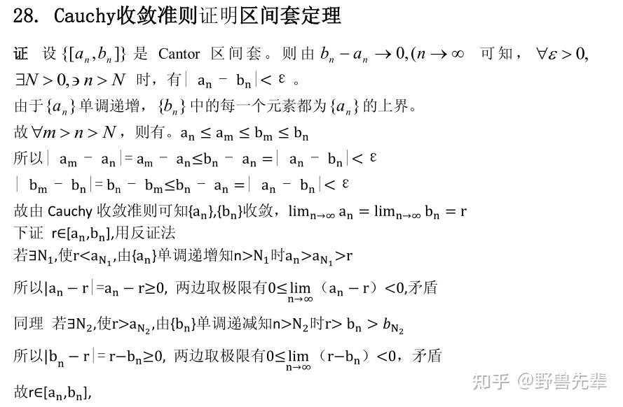 5.实数理论 - 知乎