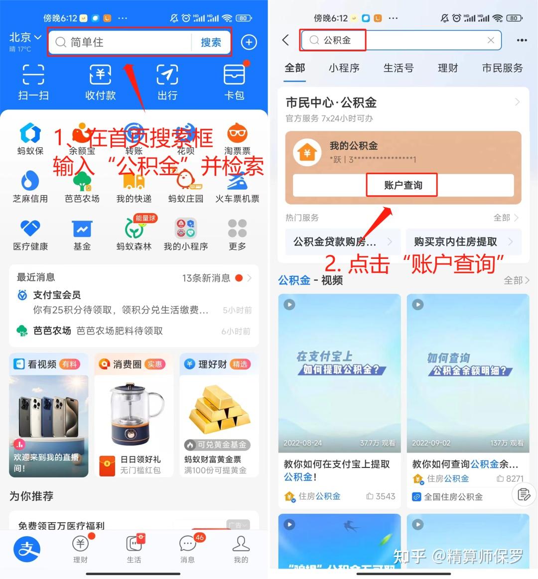 怎么用公积金买房？2023年超全攻略来了 - 知乎