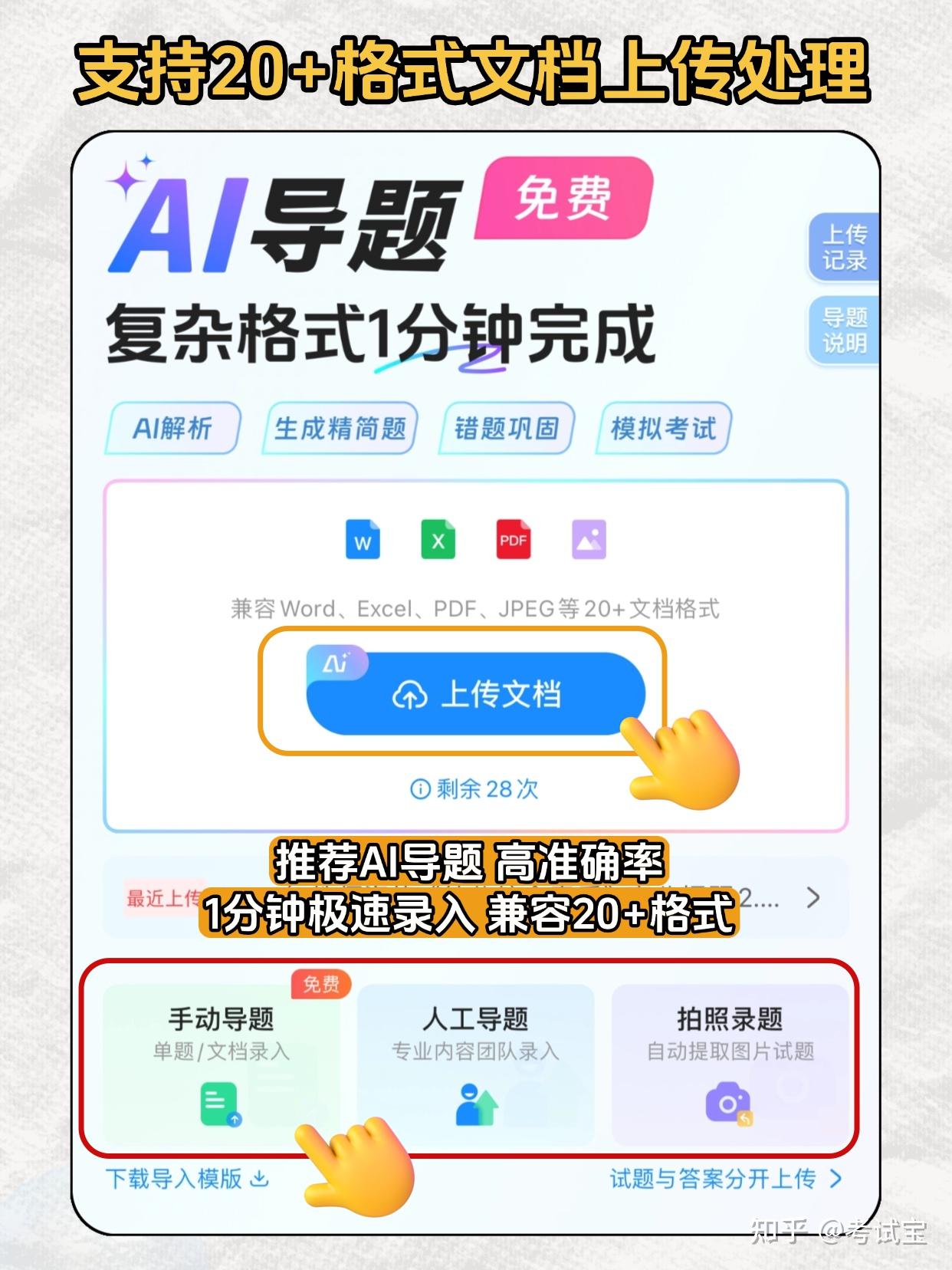 智能题库生成器,导入文档一键生成题库+答案