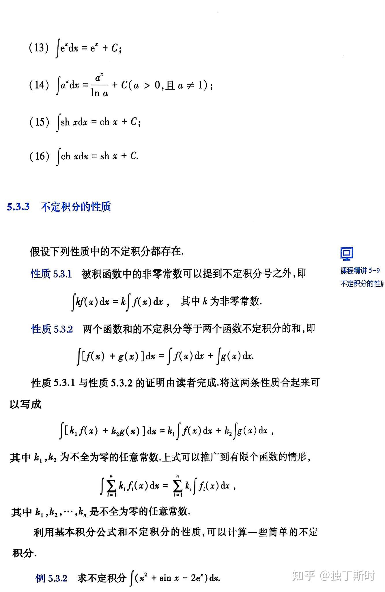 高等数学学习之不定积分篇 - 知乎