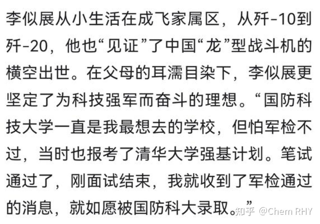 如何看待成都七中 687 高分考生放弃清华强基选择国防科大？