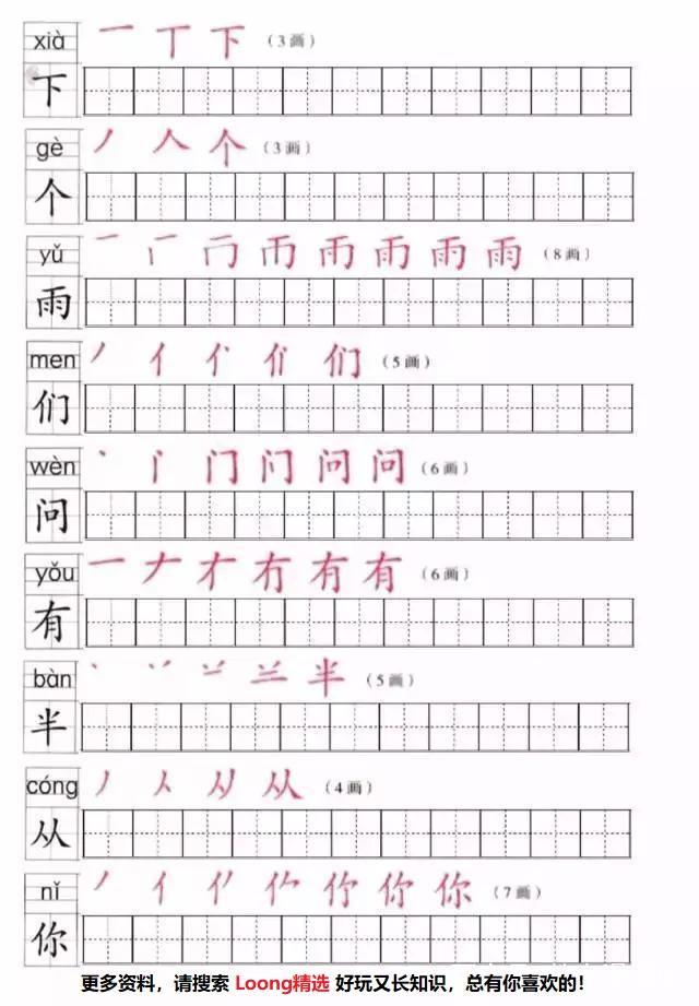 部编人教版一年级语文上册生字笔顺(带拼音可打印) - 知乎