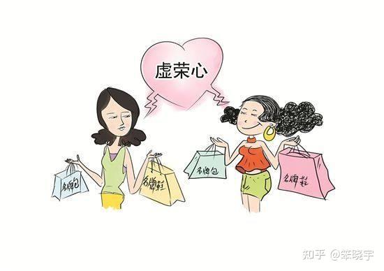 人的虚荣是一种怎样的体验? - 知乎
