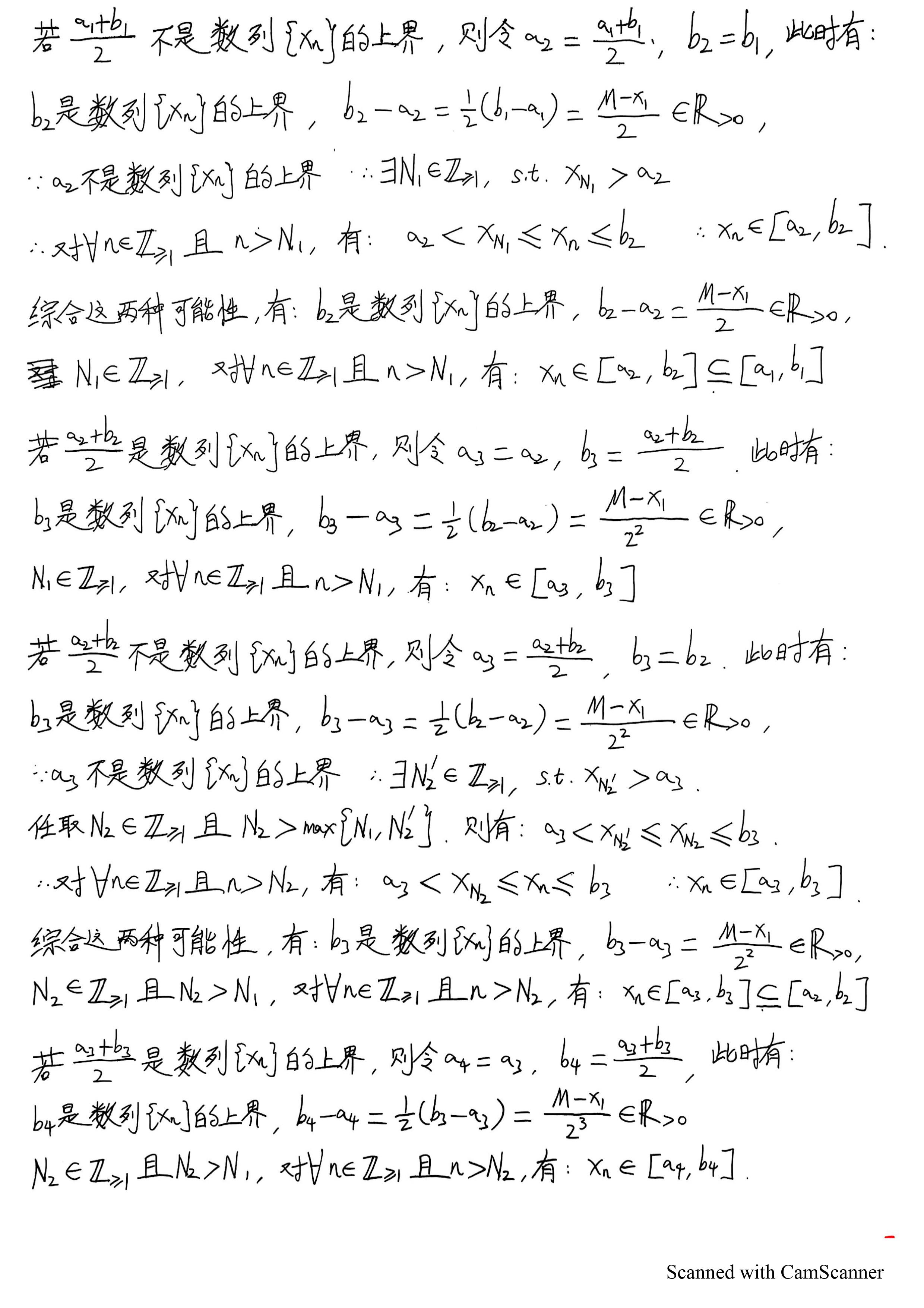 数学分析复习笔记——实数理论的相关证明(4)——用闭区间套定理证明单调收敛原理 - 知乎
