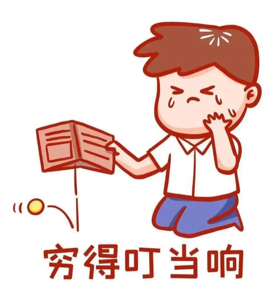 没钱和没结婚哪个更丢人