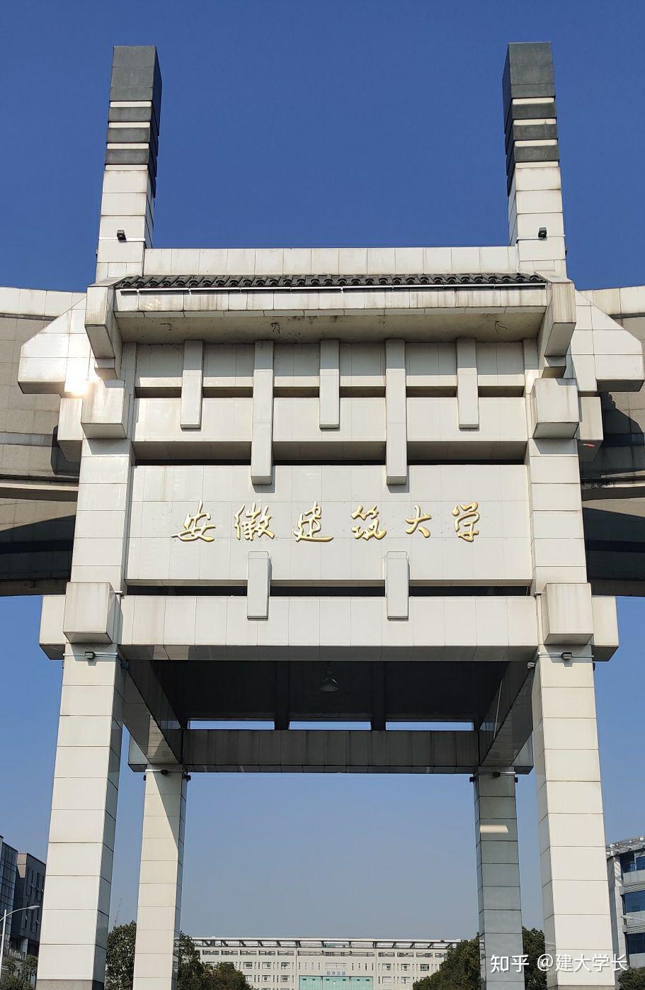 在安徽建筑大学读书是一番怎样的体验? - 知乎