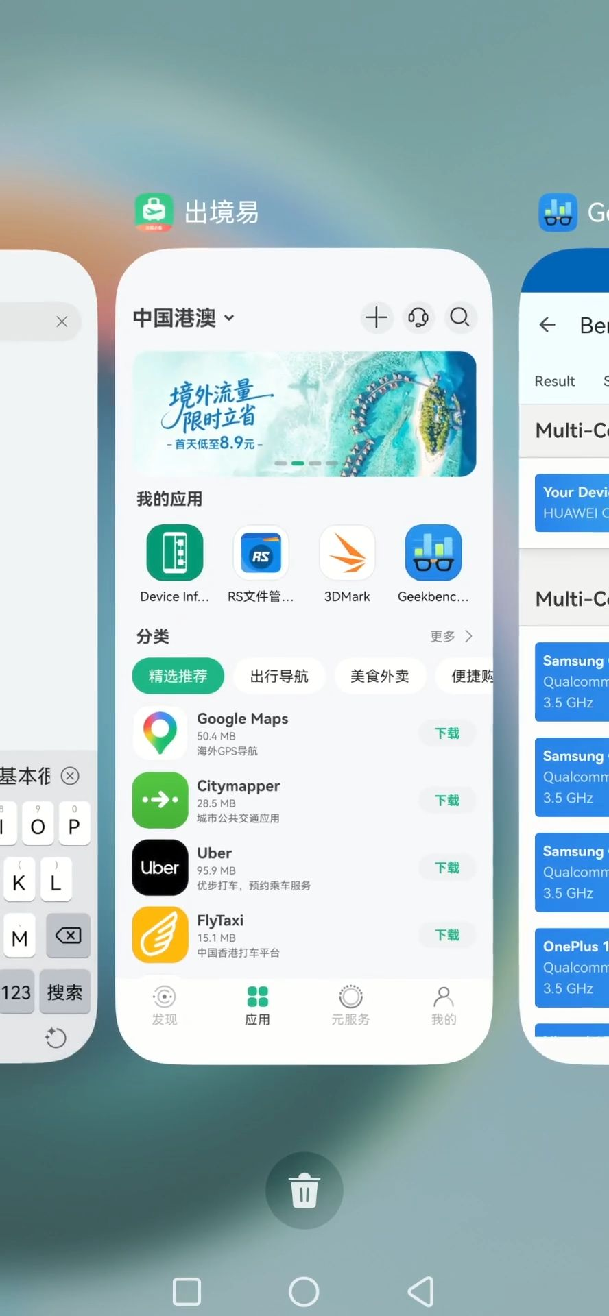 【图吧小白教程】鸿蒙系统卓易通出境易环境提取谷歌PLAY源应用分包