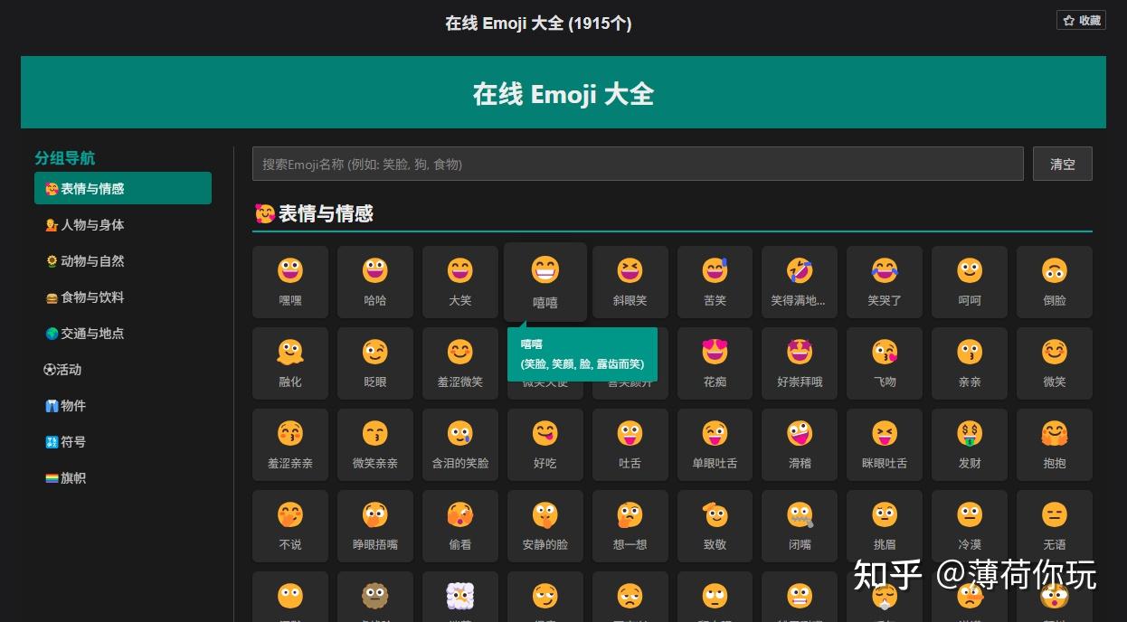 在线 Emoji 大全 (1915个) - 知乎