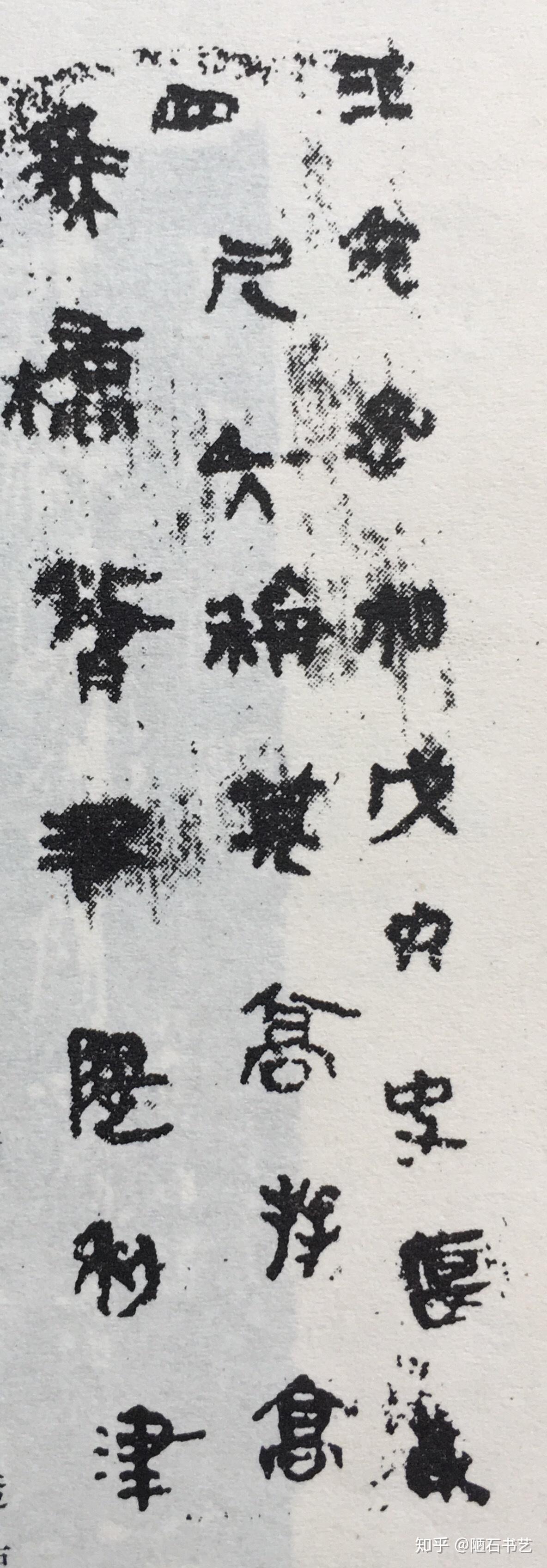 隶书的发展及传承关系 - 知乎