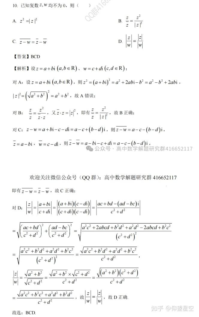 复数和共轭复数的几个性质 - 知乎