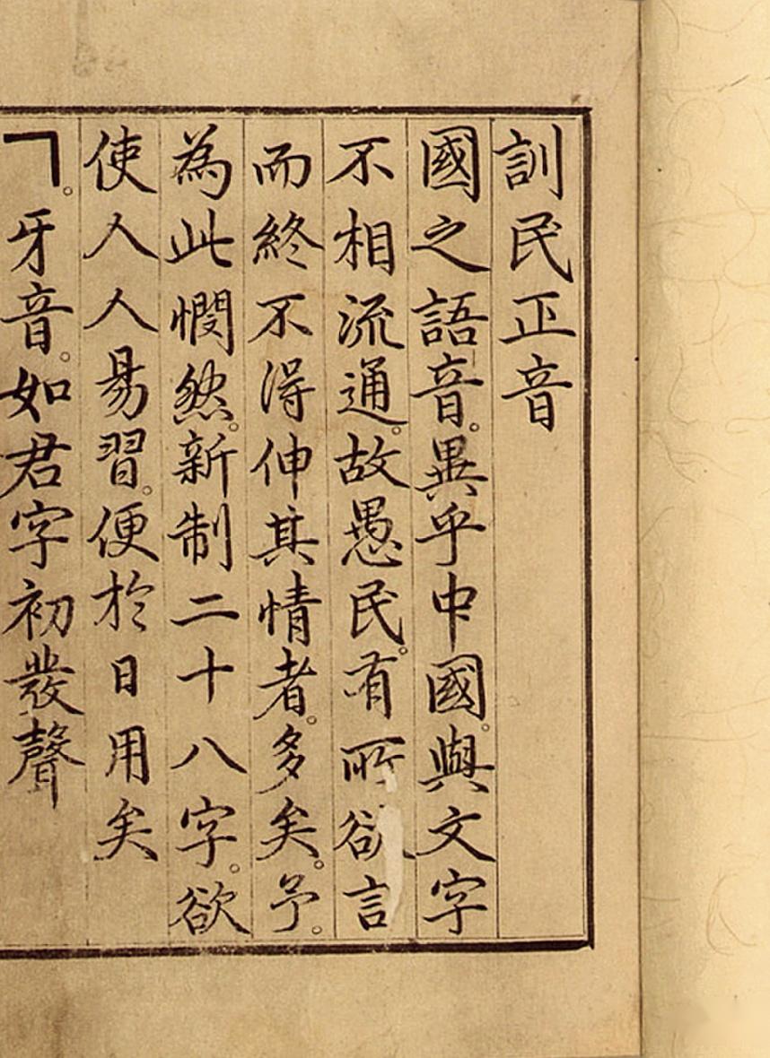这种全东亚最简单的文字,半天就能会 - 知乎