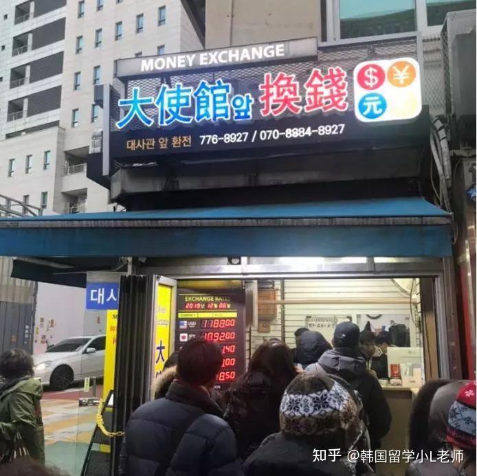 在韩留学生收藏!韩国留学如何正确换钱? - 知乎