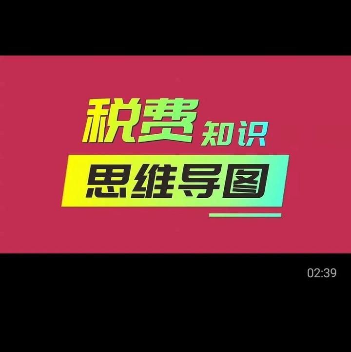 2023年全国宪法宣传周税费知识思维导图带你认识企业所得税