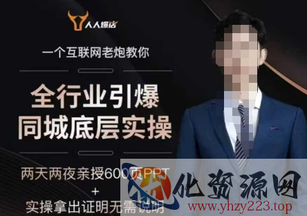 2025全行业引爆同城底层实操，2025年搞流量就找船长，6年实体经验，引爆同城!