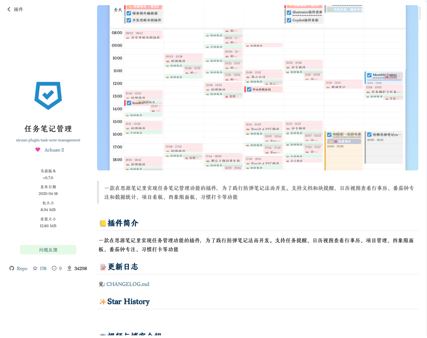 思源笔记任务笔记管理插件丨如何创建任务和项目