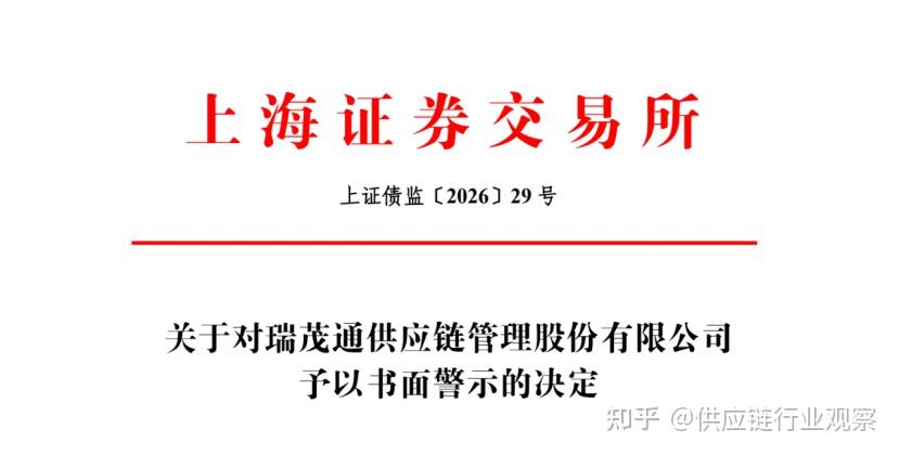 票据逾期近5亿,这家知名供应链公司再遭上交所监管警示! - 知乎