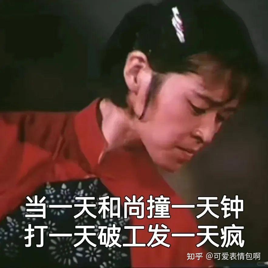 很有精神的搞怪表情包 - 知乎